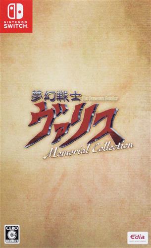 夢幻戦士ヴァリス Memorial Collection (通常版) 【Nintendo Switch】