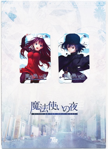 魔法使いの夜 テレカセット 台紙付テレカ 2枚 下敷き コミケ78 テレホンカード 買取価格 300円 テレカならコムショップ買取