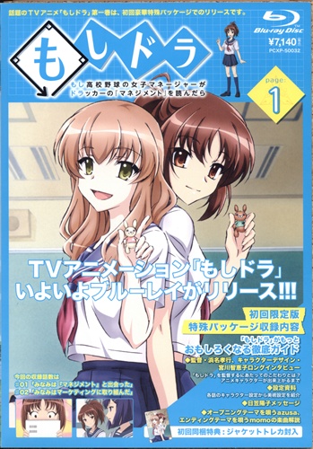 もしドラ DVD 全5巻セット 初回限定版安く 買う