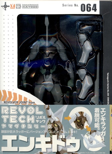 リボルテックヤマグチ Series No 064 天元突破グレンラガン エンキドゥ フィギュア 海洋堂 買取価格 100円 フィギュアならコムショップ買取