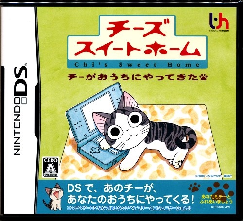 チーズスイートホーム チーがおうちにやってきた Ds 中古の価格 528円 ゲーム博物館