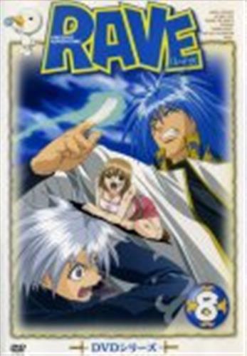 Rave 8 Dvd 買取価格 10円 アニメdvdならコムショップ買取
