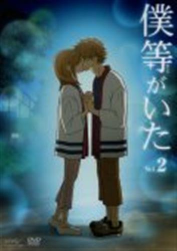 僕等がいた 2 スペシャル エディション 初回限定版 Dvd 買取価格 10円 アニメdvdならコムショップ買取