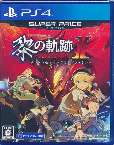 英雄伝説 黎の軌跡 II スーパープライス (PS4版) 