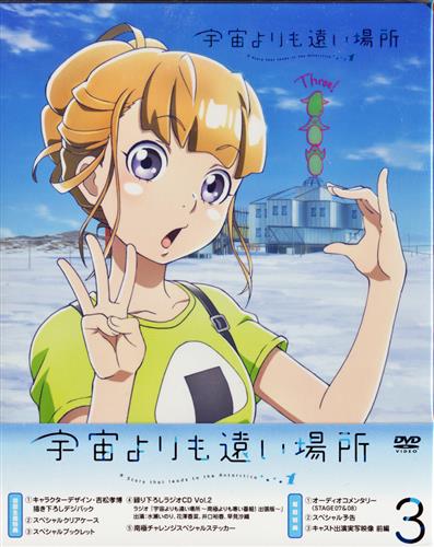 宇宙よりも遠い場所 4 Dvd 買取価格 0円 アニメdvdならコムショップ買取 宇宙よりも遠い場所 4 Dvd 買取価格 0円 アニメdvdならコムショップ買取