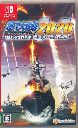 現代大戦略2020～揺れる世界秩序!大国の野望と世界大戦～ 【Nintendo Switch】