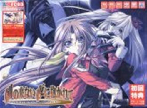 朝の来ない夜に抱かれて 初回版 F Cカード付 中古の価格 1 078円 ゲーム博物館