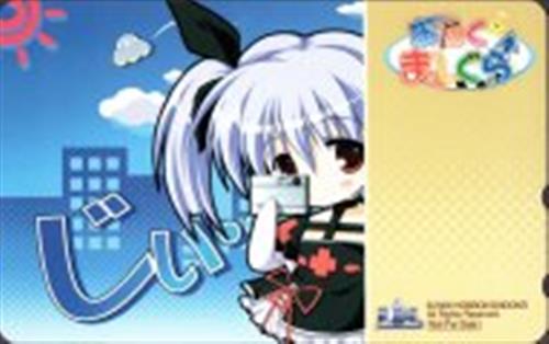 おたく まっしぐら テレホンカード 買取価格 300円 テレカならコムショップ買取