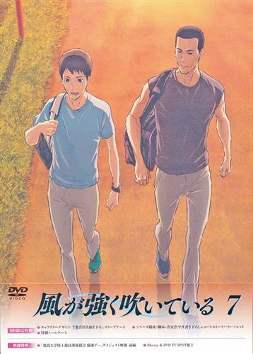 風が強く吹いている Vol 7 初回生産限定版 Dvd 買取価格 1 400円 アニメdvdならコムショップ買取