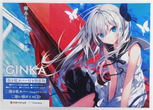 GINKA 抱き枕カバー付き特装版 (Windows版)