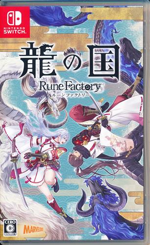 龍の国 ルーンファクトリー (通常版) 【Nintendo Switch】