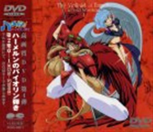 ハーメルンのバイオリン弾き 第2楽章 1 Dvd 買取価格 10円 アニメdvdならコムショップ買取