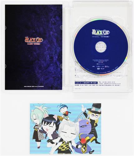 Black Cat Fandisc 星の使徒編 Dvd ブラックキャットファンディスクホシノシトヘン 買取価格 10円 アニメdvdならコムショップ買取