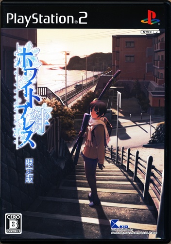 White Princess the second ～やっぱり一途にいってもそうじゃなくてもOKなご都合主義学園恋愛アドベンチャー