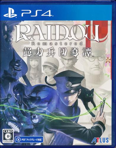 RAIDOU Remastered: 超力兵団奇譚 (PS4版) 
