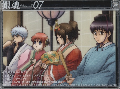 銀魂 シーズン其ノ参 07 完全生産限定版 Dvd 買取価格 10円 アニメdvdならコムショップ買取
