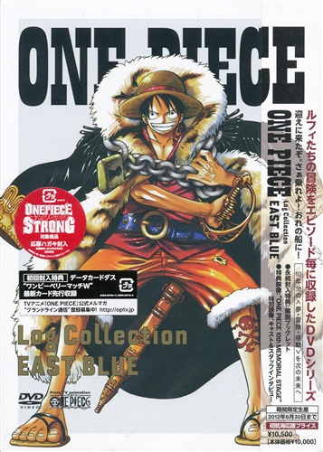 One Piece Log Collection East Blue 初回生産版 Dvd 買取価格 10円 アニメdvdならコムショップ買取