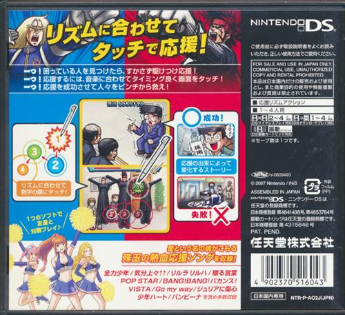 燃えろ 熱血リズム魂 押忍 闘え 応援団 2 Ds 中古の価格 330円 ゲーム博物館 燃えろ 熱血リズム魂 押忍 闘え 応援団 2 Ds 中古の価格 330円 ゲーム博物館