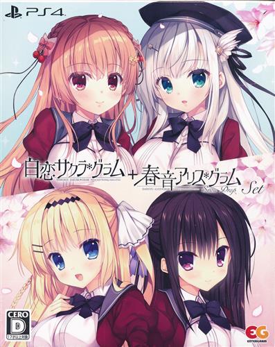 白恋サクラ*グラム+春音アリス*グラム セット版 【PS4】