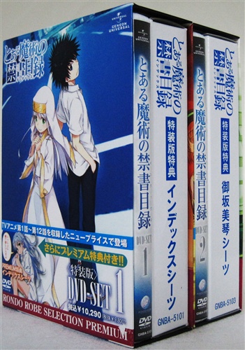とある魔術の禁書目録 Set 特装版 全2巻セット Dvd 買取価格 700円 アニメdvdならコムショップ買取