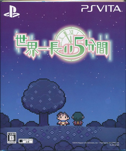 世界一長い5分間 初回限定版 【PS VITA】