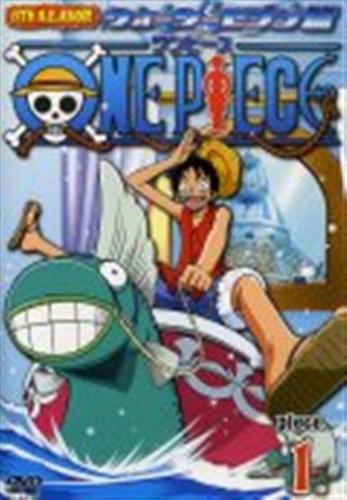 One Piece 8th Season ウォーターセブン篇 Piece 1 Dvd 買取価格 10円 アニメdvdならコムショップ買取