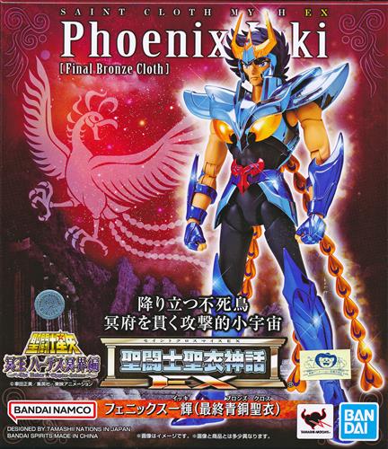 聖闘士星矢 冥王ハーデス冥界編 聖闘士聖衣神話EX フェニックス一輝(最終青銅聖衣) 【フィギュア】[BANDAI SPIRITS]