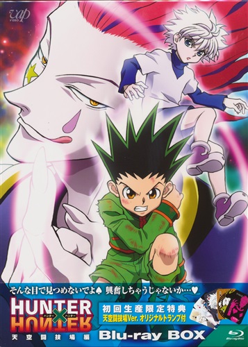 HUNTER×HUNTER キメラアント編 I Blu-ray BOX 初回生産版 【ブルーレイ ...