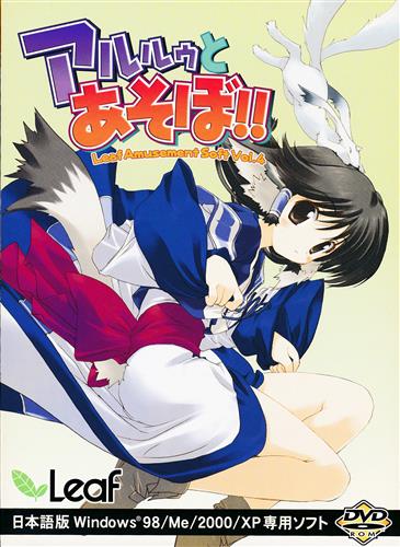 アルルゥとあそぼ 中古の価格 418円 ゲーム博物館