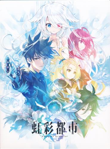 虹彩都市 初回限定版