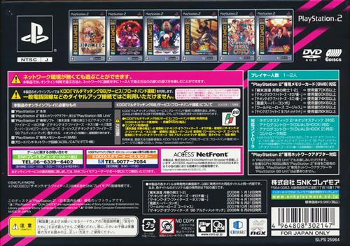Neogeo オンラインコレクション コンプリートbox 下巻 Ps2 中古の価格 22 990円 ゲーム博物館