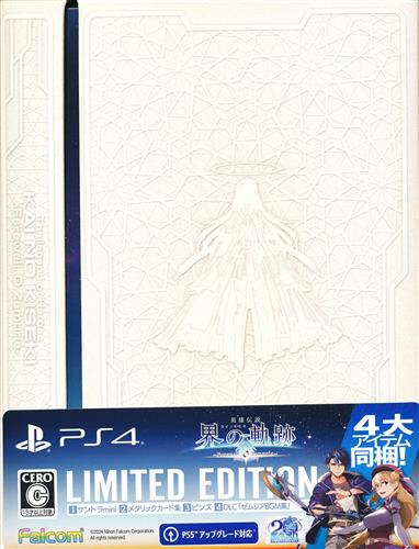 英雄伝説 界の軌跡 -Farewell, O Zemuria- Limited Edition (PS4版) 
