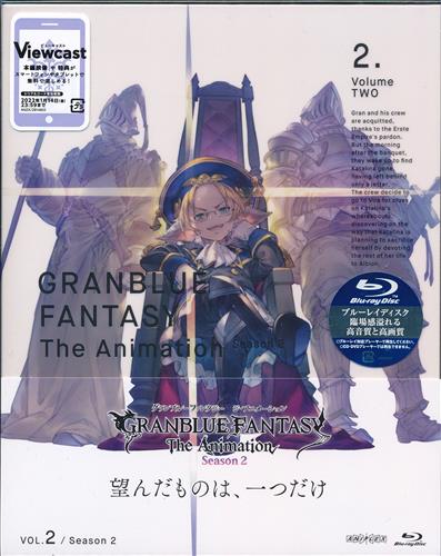 Granblue Fantasy The Animation Season2 Vol 2 完全生産限定版 ブルーレイ グランブルーファンタジージアニメーションシーズン02ダイ02カンカンゼンセイサンゲンテイバン 買取価格 10円 アニメ Blu Rayならコムショップ買取