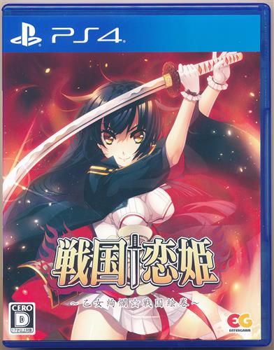 戦国†恋姫 ～乙女絢爛☆戦国絵巻～ (通常版) (PS4版)