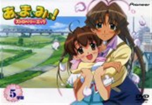 あぃまぃみぃ ストロベリー エッグ 5学期 通常版 Dvd 買取価格 10円 アニメdvdならコムショップ買取