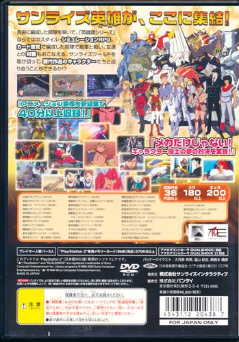 サンライズ ワールド ウォー From サンライズ英雄譚 Ps2 買取価格 10円 Ps2ソフトならコムショップ買取