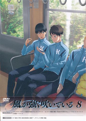 風が強く吹いている Vol 8 初回生産限定版 Dvd 買取価格 1 500円 アニメdvdならコムショップ買取