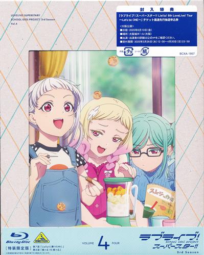 ラブライブ!スーパースター!! 3rd Season 4 特装限定版 【ブルーレイ】
