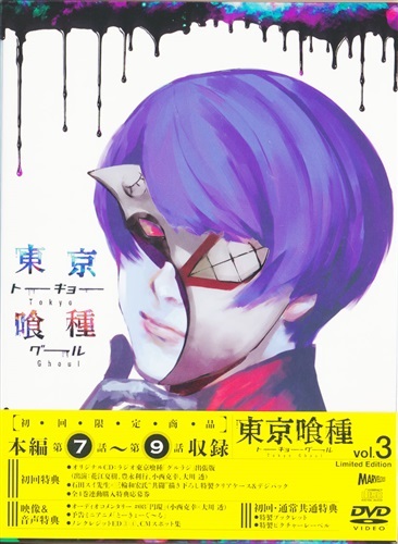 東京喰種トーキョーグール Vol 3 Dvd 買取価格 10円 アニメdvdならコムショップ買取