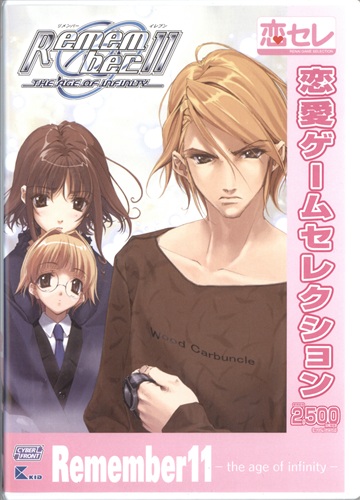 RememBer 11 -the age of infinity-【中古の価格 990円】 | ゲーム博物館