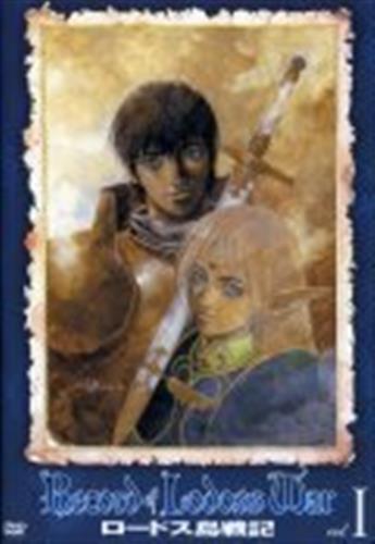 ロードス島戦記 Vol 1 Dvd 買取価格 10円 アニメdvdならコムショップ買取 ロードス島戦記 Vol 1 Dvd 買取価格 10円 アニメdvdならコムショップ買取