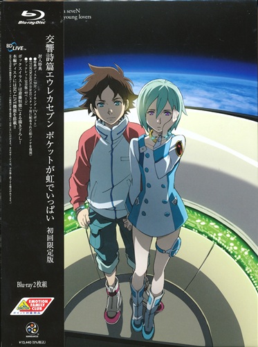 劇場版 交響詩篇エウレカセブン ポケットが虹でいっぱい 初回限定版 ブルーレイ 買取価格 300円 アニメblu Rayならコムショップ買取