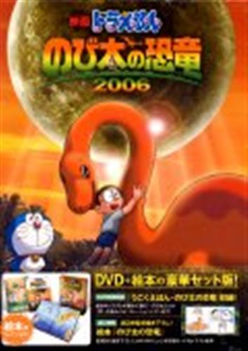 のび太の新魔界大冒険 映画 ドラえもん のび太の恐竜 2006