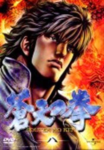 蒼天の拳 八 Dvd 買取価格 10円 アニメdvdならコムショップ買取