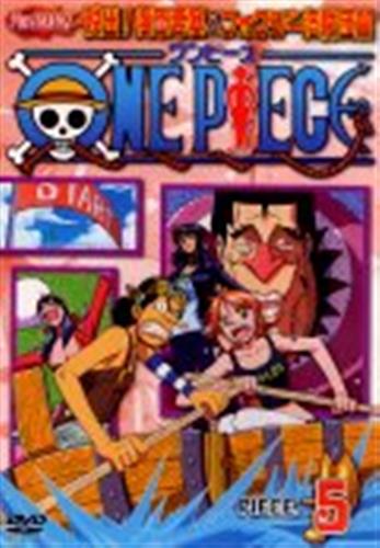 One Piece 7th Season 脱出 海軍要塞 フォクシー海賊団篇 Piece 5 Dvd 買取価格 10円 アニメ Dvdならコムショップ買取