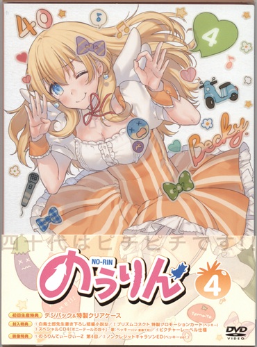のうりん 2 初回生産版 【DVD】ノウリンダイ02カンショカイセイサンバン【買取価格 10円】 | アニメDVDならコムショップ買取