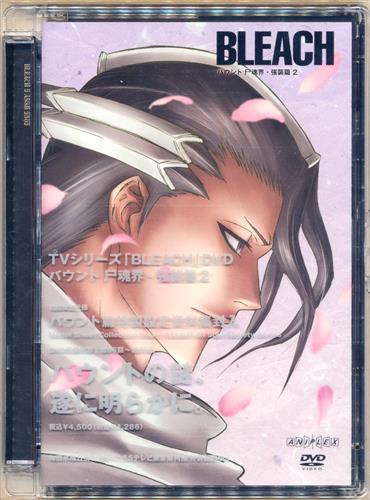 Bleach バウント 尸魂界 強襲篇 2 初回限定版 Dvd 買取価格 10円 アニメdvdならコムショップ買取