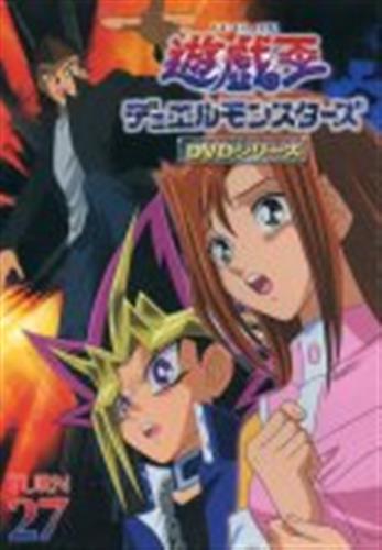 遊戯王 デュエルモンスターズ Turn 27 Dvd 買取価格 10円 アニメdvdならコムショップ買取