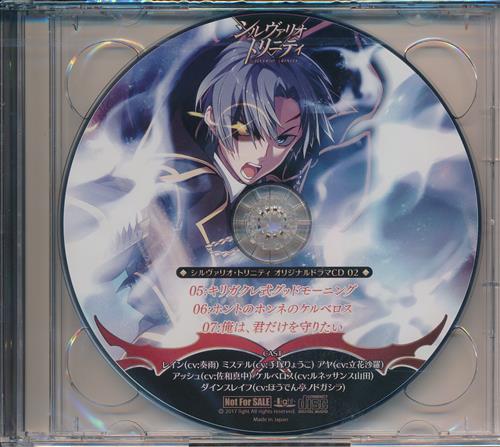 シルヴァリオ サーガ シリーズ アルテミスパッケージ 買取価格 5 700円 アダルトpcゲームならコムショップ買取