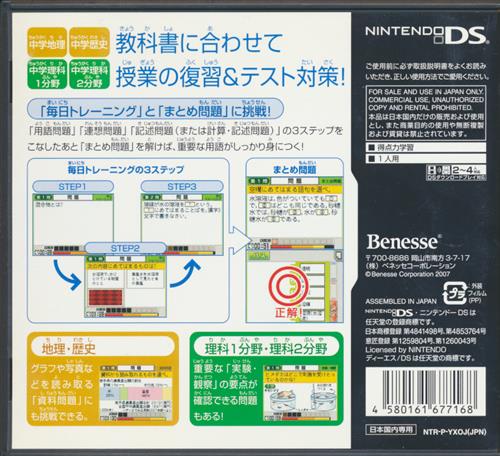 得点力学習ds 中学地歴 理科パック Ds 買取価格 10円 Dsソフトならコムショップ買取